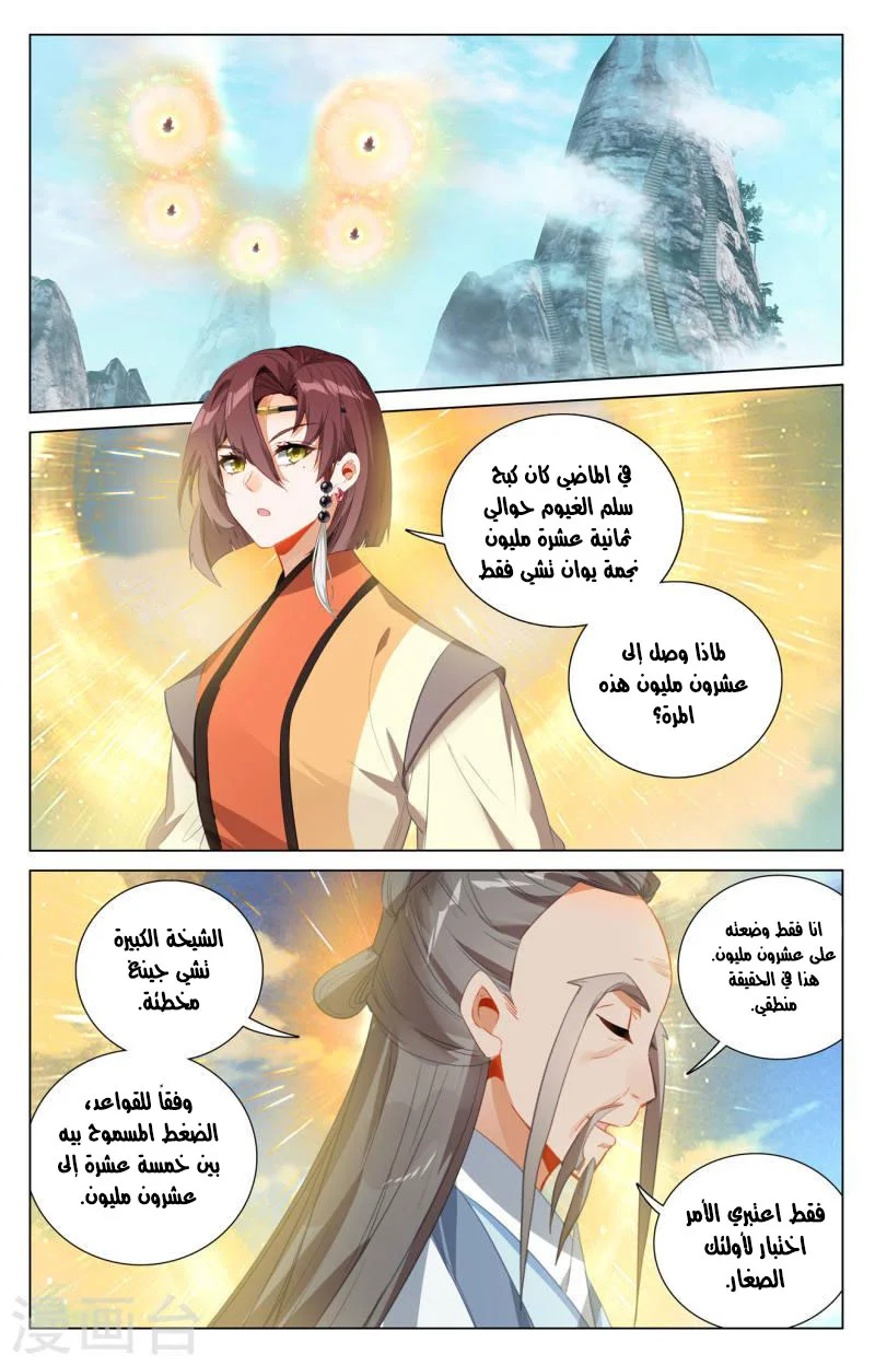 Read Dragon Prince Yuan AR Manga Online