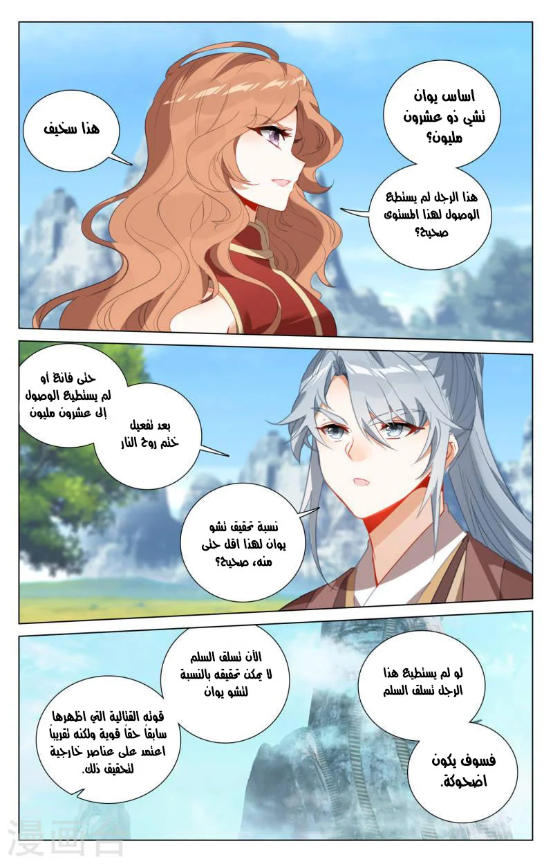 Read Dragon Prince Yuan AR Manga Online