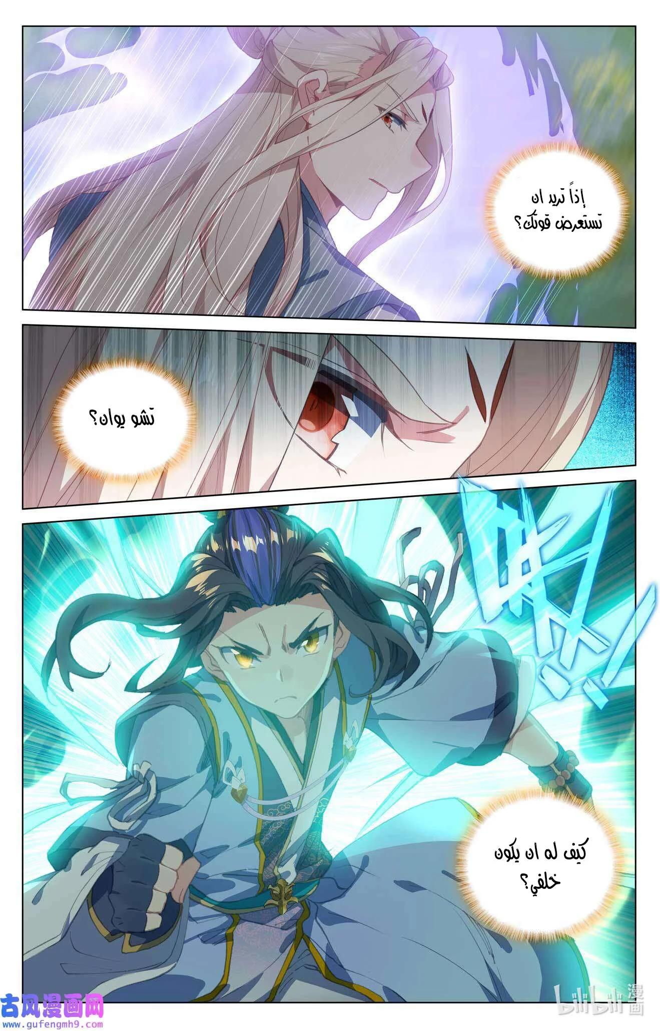 Read Dragon Prince Yuan AR Manga Online
