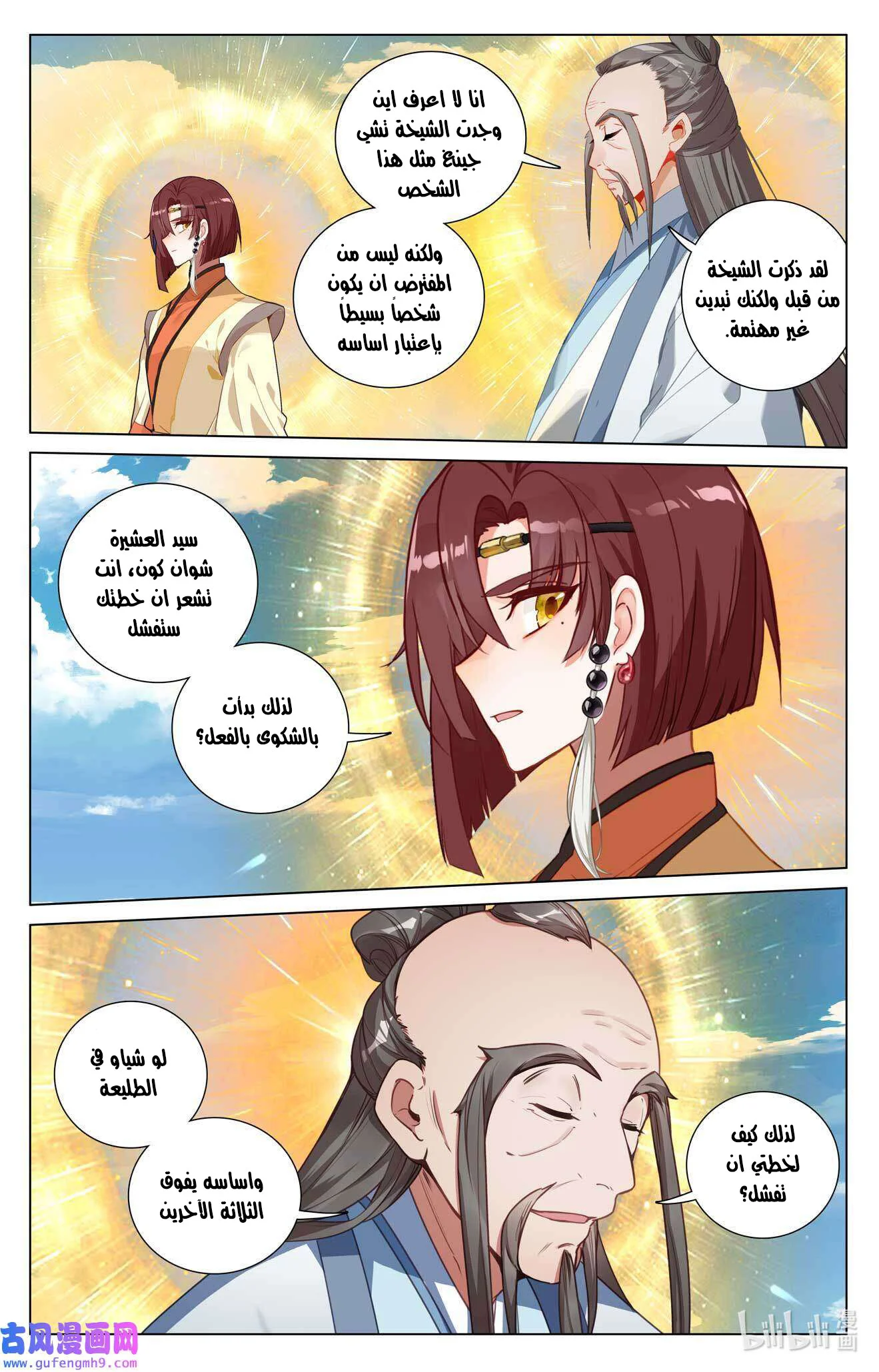 Read Dragon Prince Yuan AR Manga Online