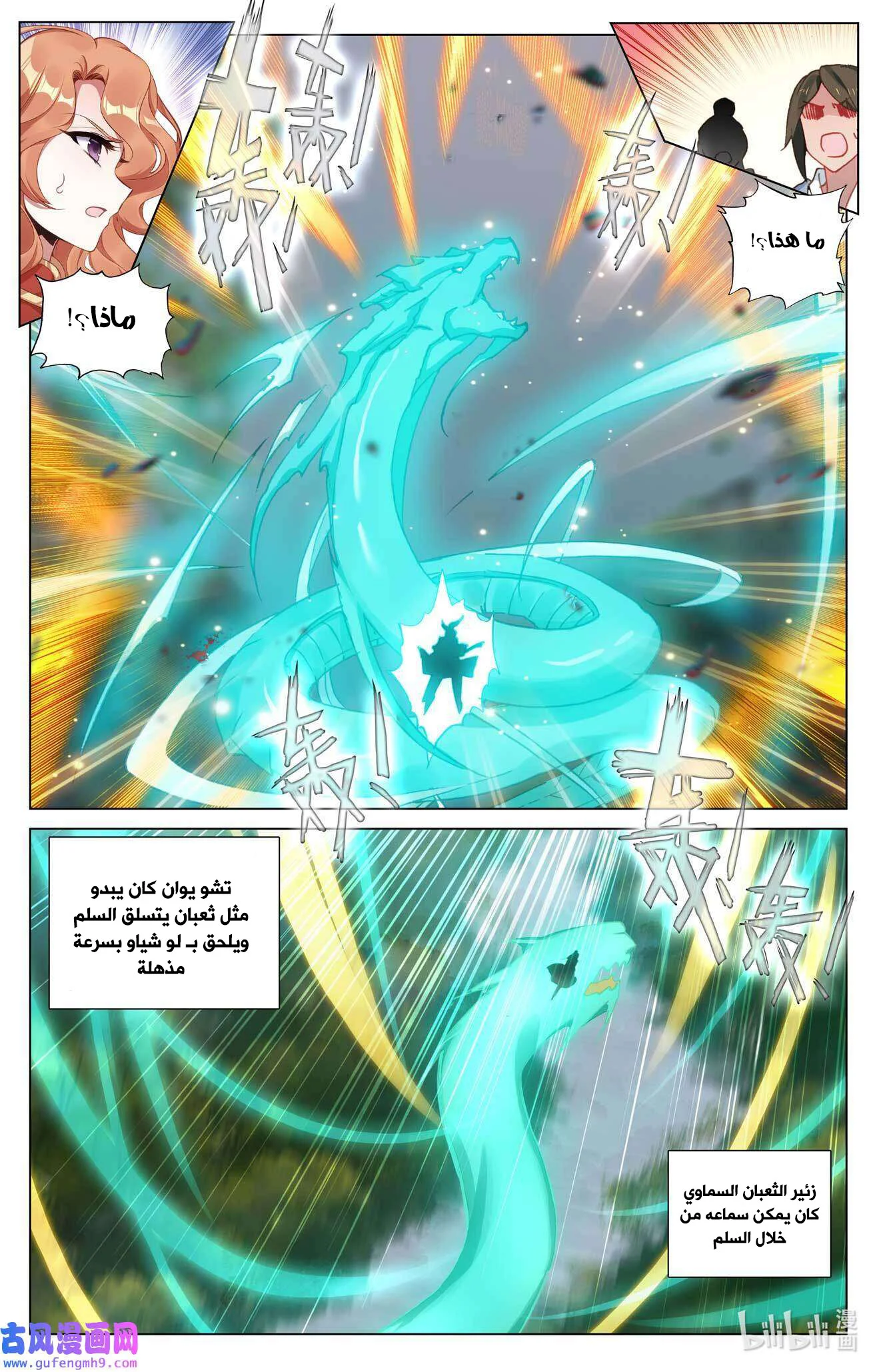 Read Dragon Prince Yuan AR Manga Online