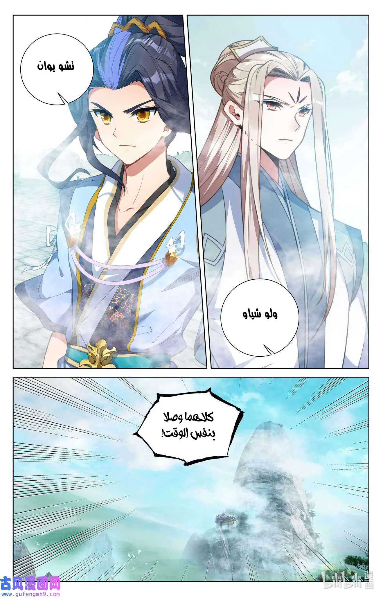 Read Dragon Prince Yuan AR Manga Online