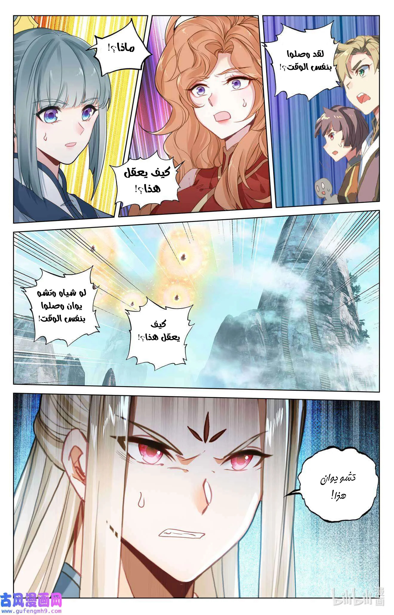 Read Dragon Prince Yuan AR Manga Online