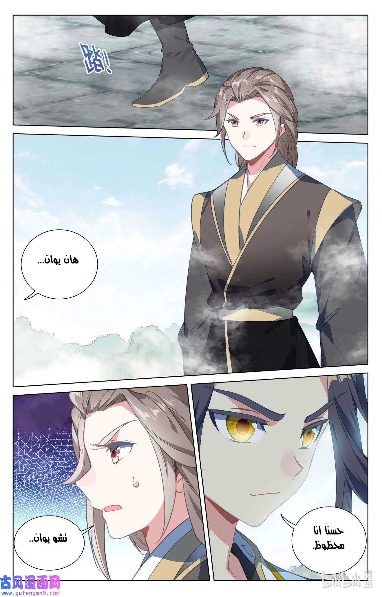 Read Dragon Prince Yuan AR Manga Online