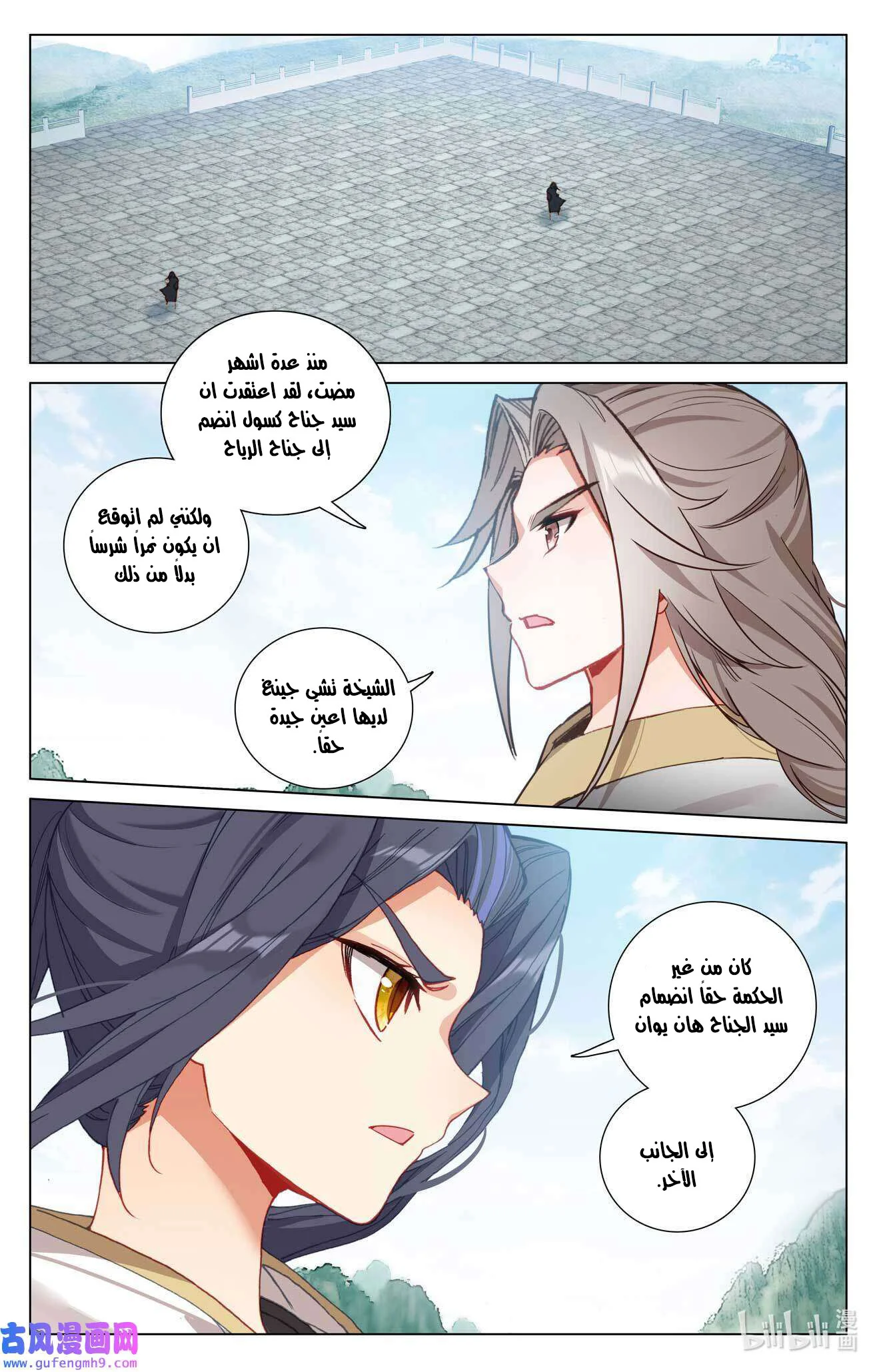 Read Dragon Prince Yuan AR Manga Online