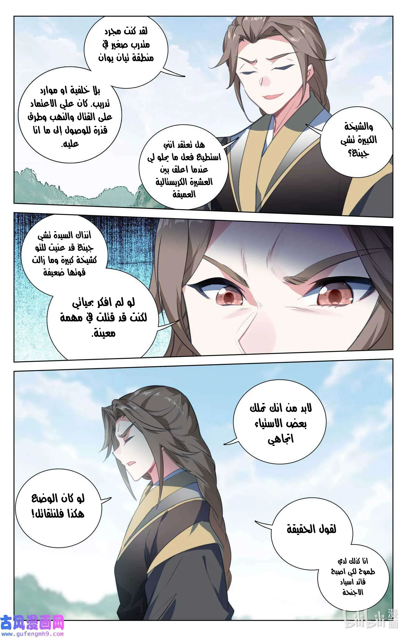 Read Dragon Prince Yuan AR Manga Online