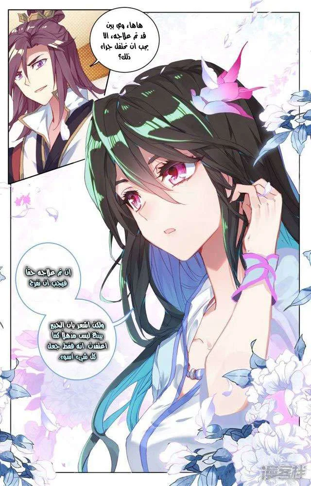 Read Dragon Prince Yuan AR Manga Online