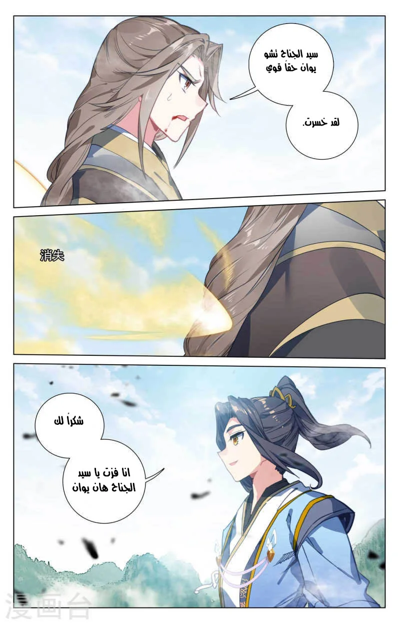 Read Dragon Prince Yuan AR Manga Online