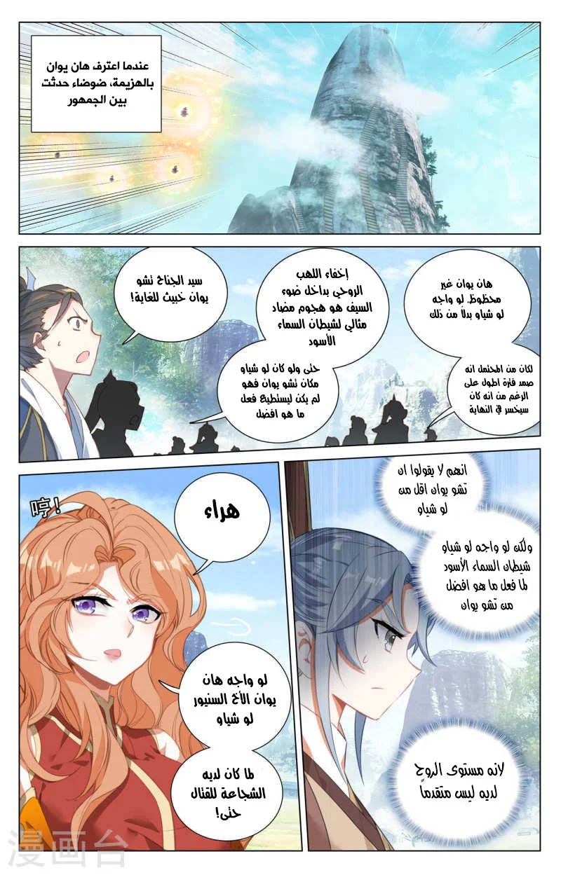 Read Dragon Prince Yuan AR Manga Online