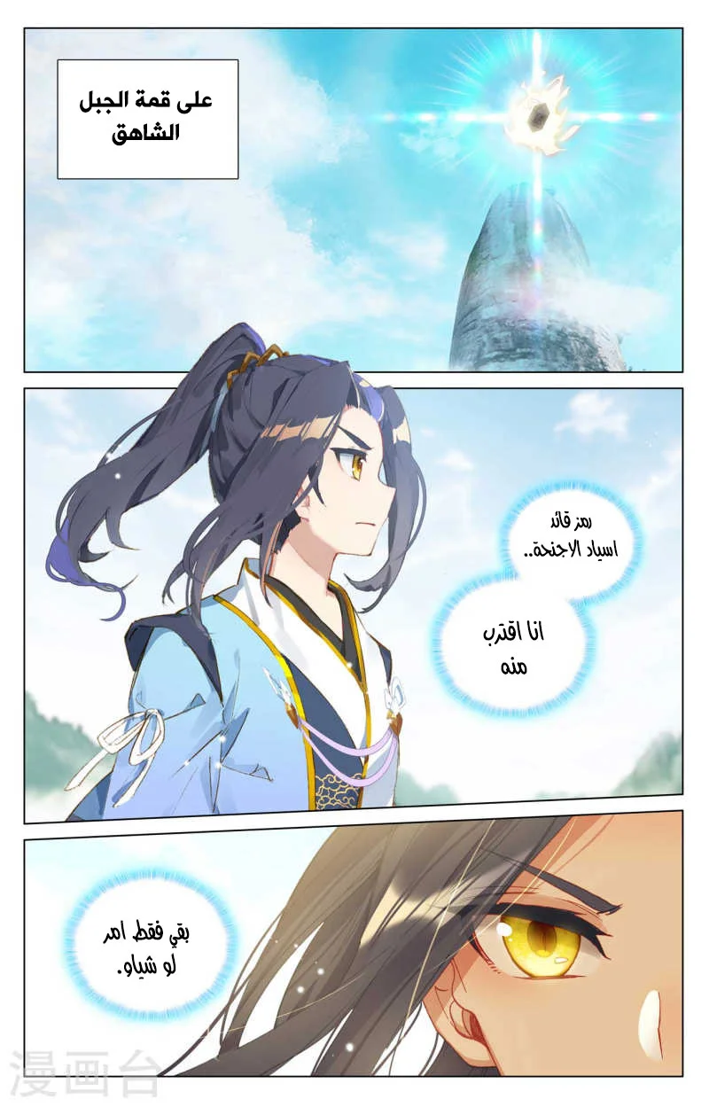 Read Dragon Prince Yuan AR Manga Online