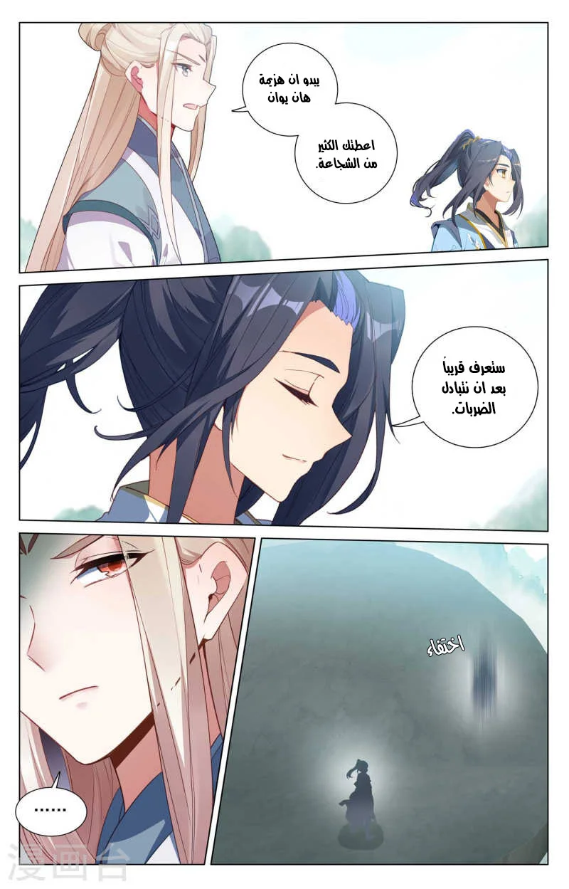 Read Dragon Prince Yuan AR Manga Online