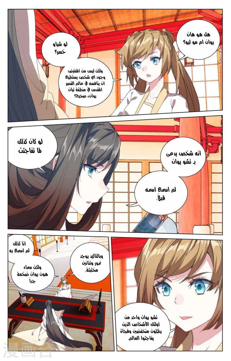 Read Dragon Prince Yuan AR Manga Online