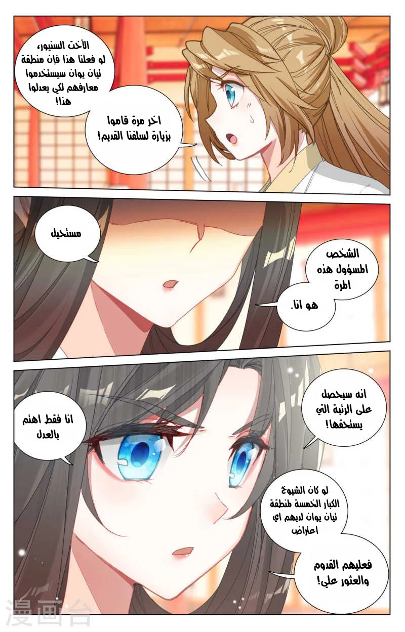 Read Dragon Prince Yuan AR Manga Online