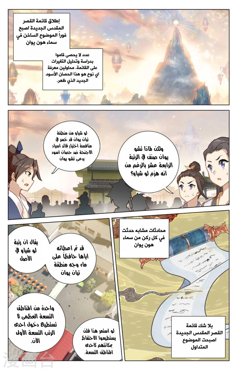 Read Dragon Prince Yuan AR Manga Online