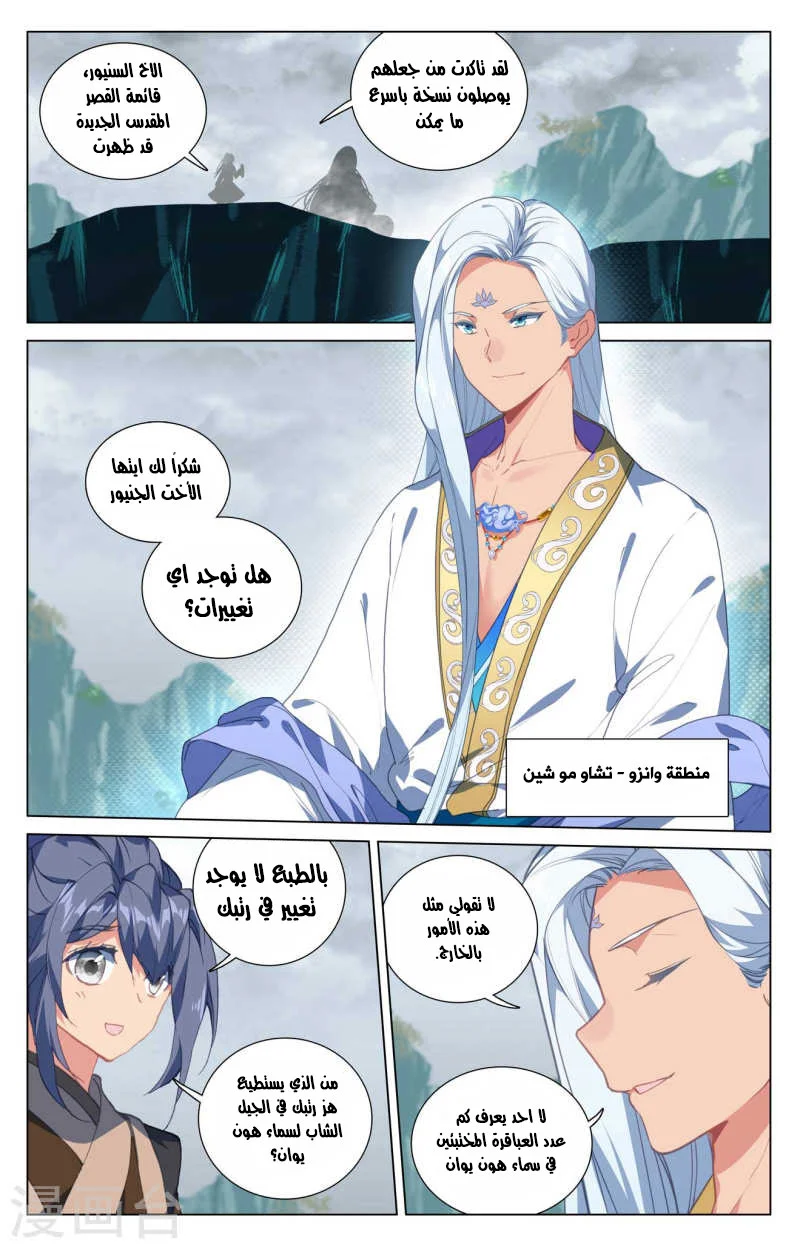 Read Dragon Prince Yuan AR Manga Online