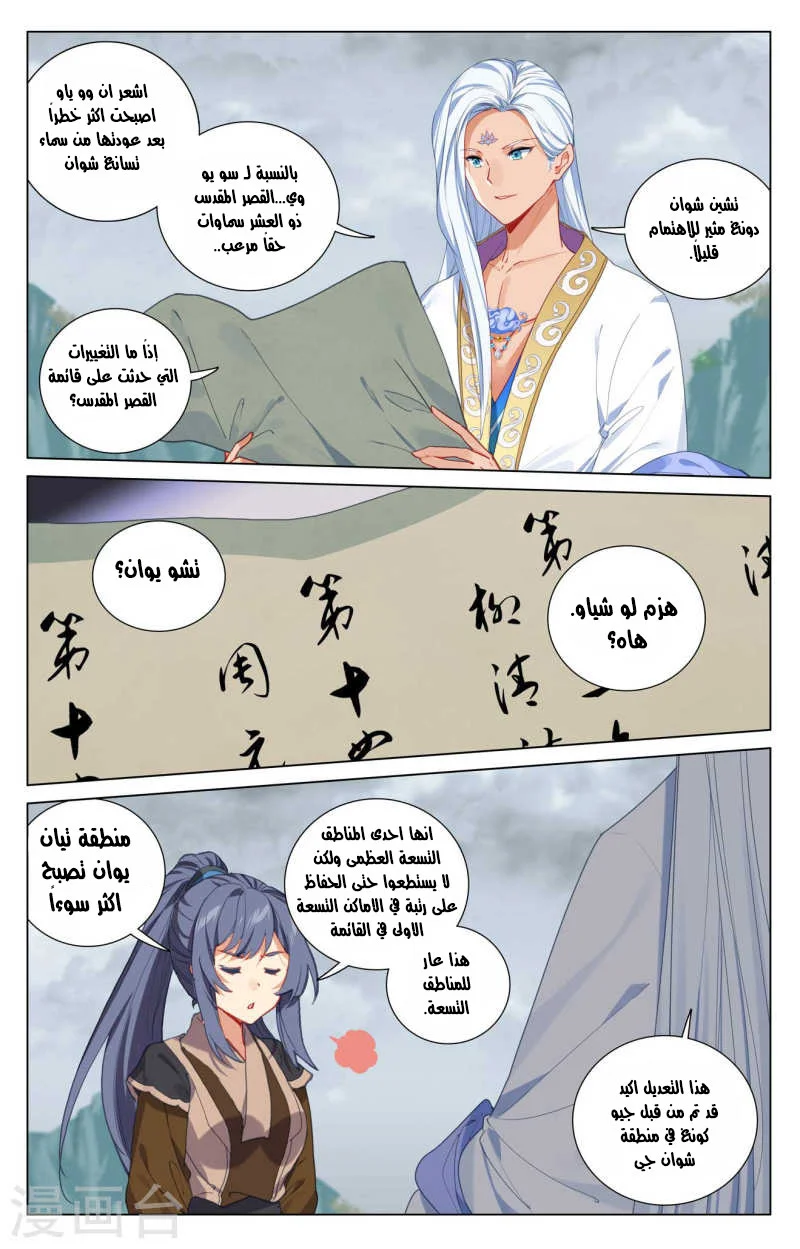 Read Dragon Prince Yuan AR Manga Online