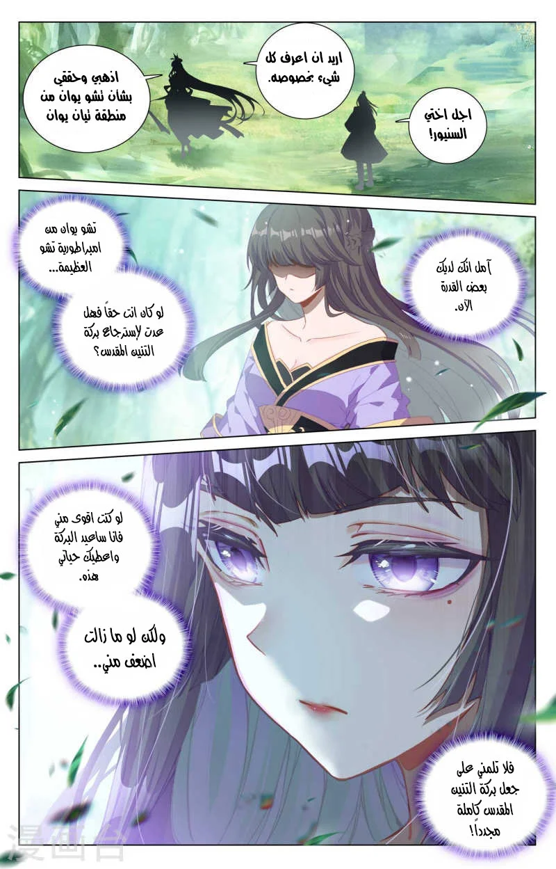 Read Dragon Prince Yuan AR Manga Online