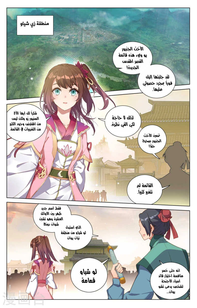 Read Dragon Prince Yuan AR Manga Online