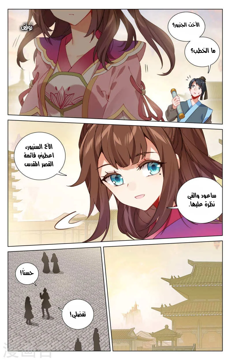 Read Dragon Prince Yuan AR Manga Online