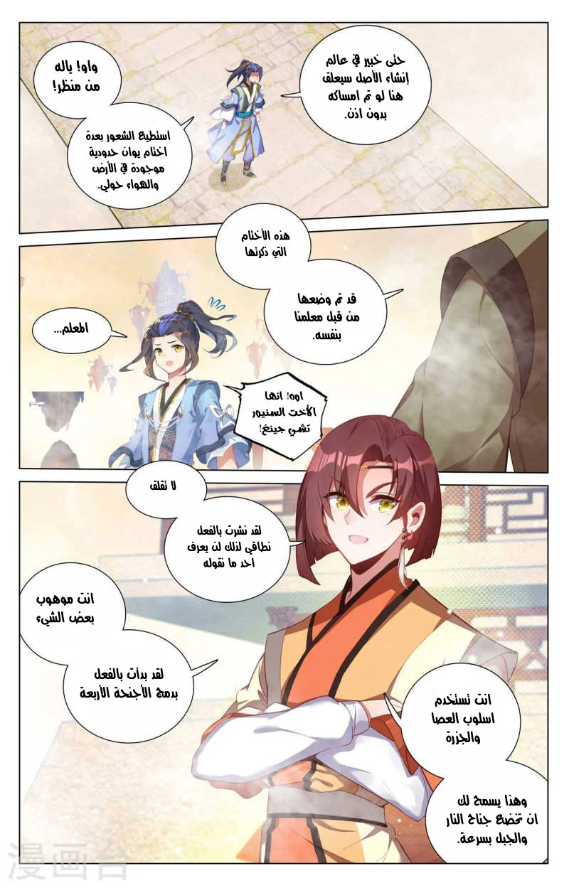 Read Dragon Prince Yuan AR Manga Online