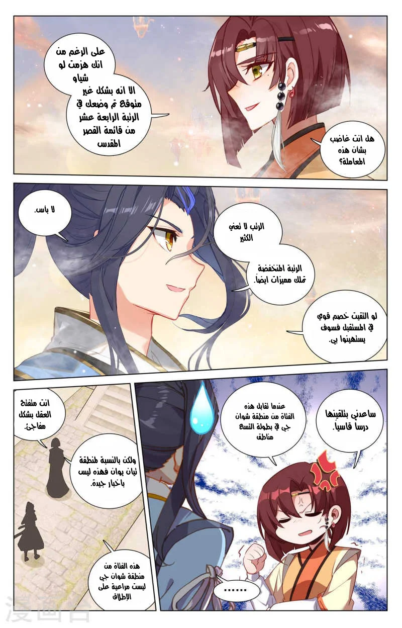 Read Dragon Prince Yuan AR Manga Online
