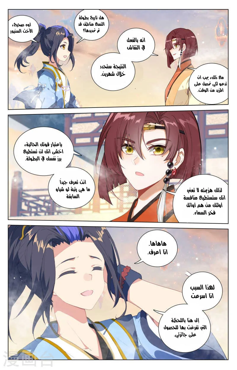 Read Dragon Prince Yuan AR Manga Online