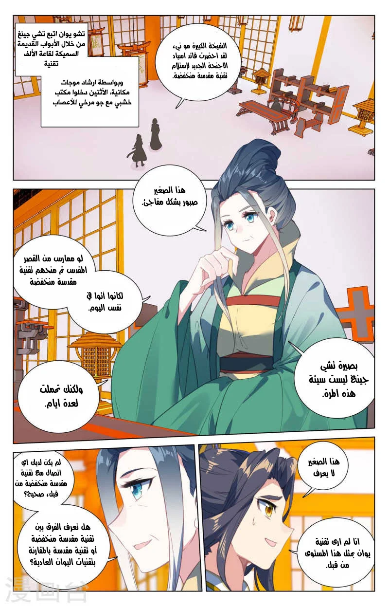 Read Dragon Prince Yuan AR Manga Online