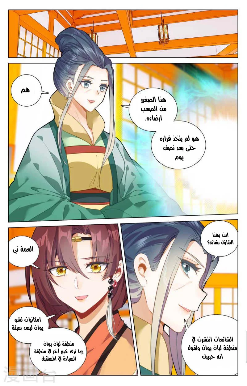 Read Dragon Prince Yuan AR Manga Online