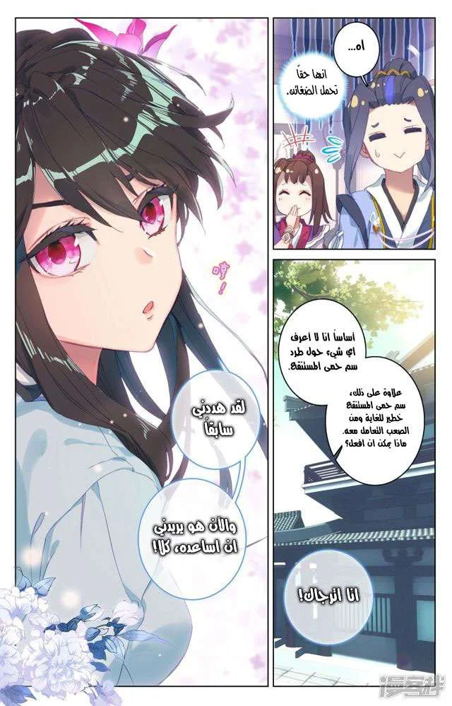 Read Dragon Prince Yuan AR Manga Online