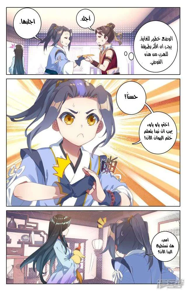 Read Dragon Prince Yuan AR Manga Online