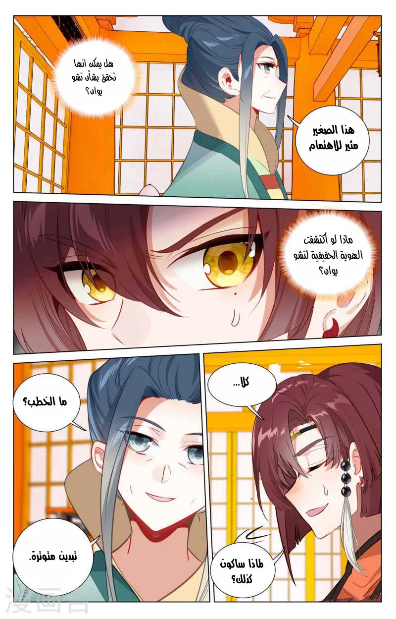 Read Dragon Prince Yuan AR Manga Online