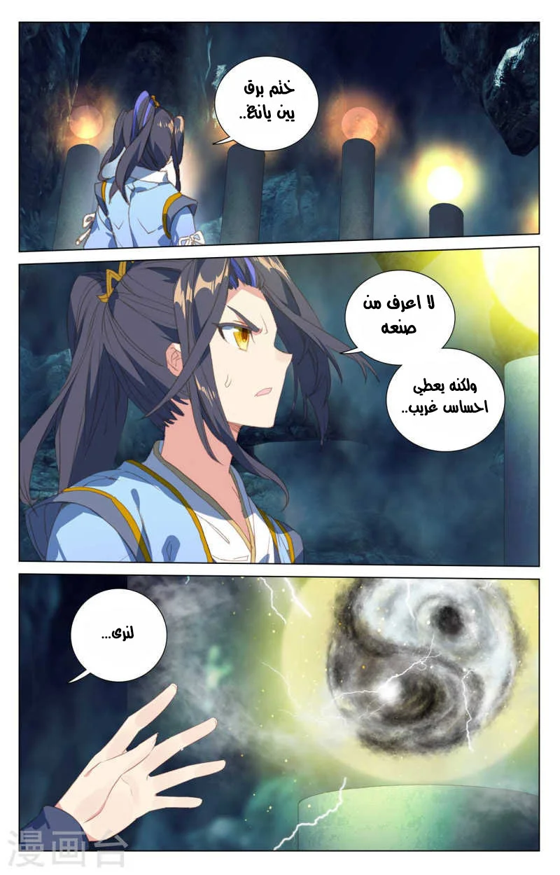 Read Dragon Prince Yuan AR Manga Online