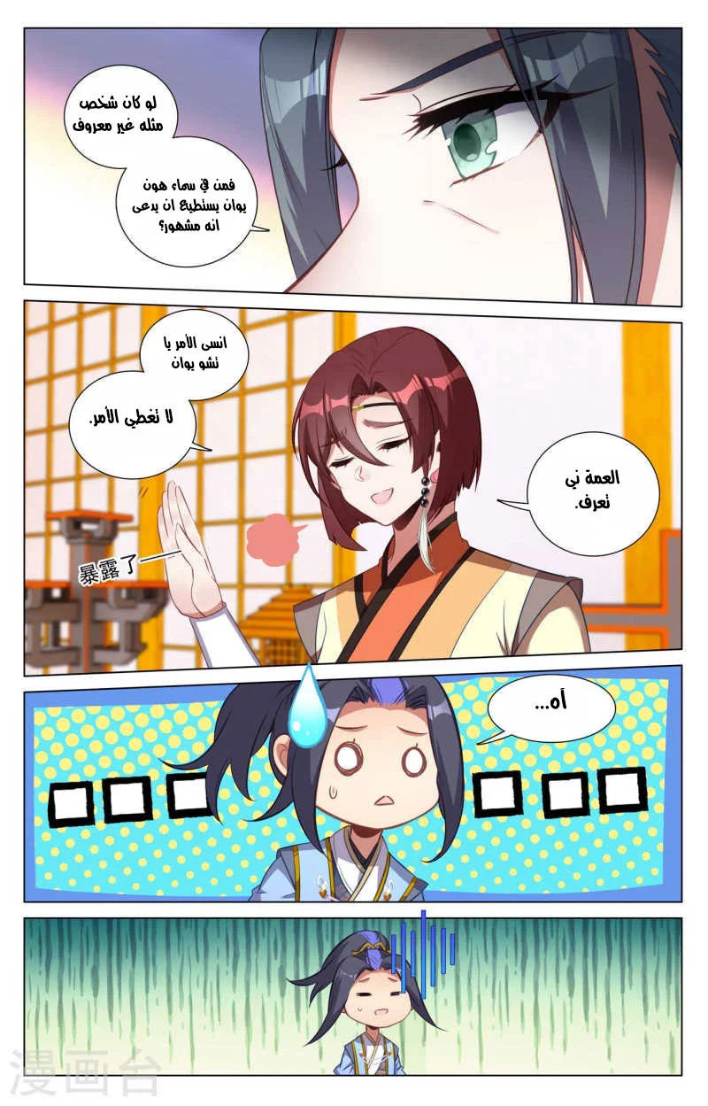 Read Dragon Prince Yuan AR Manga Online