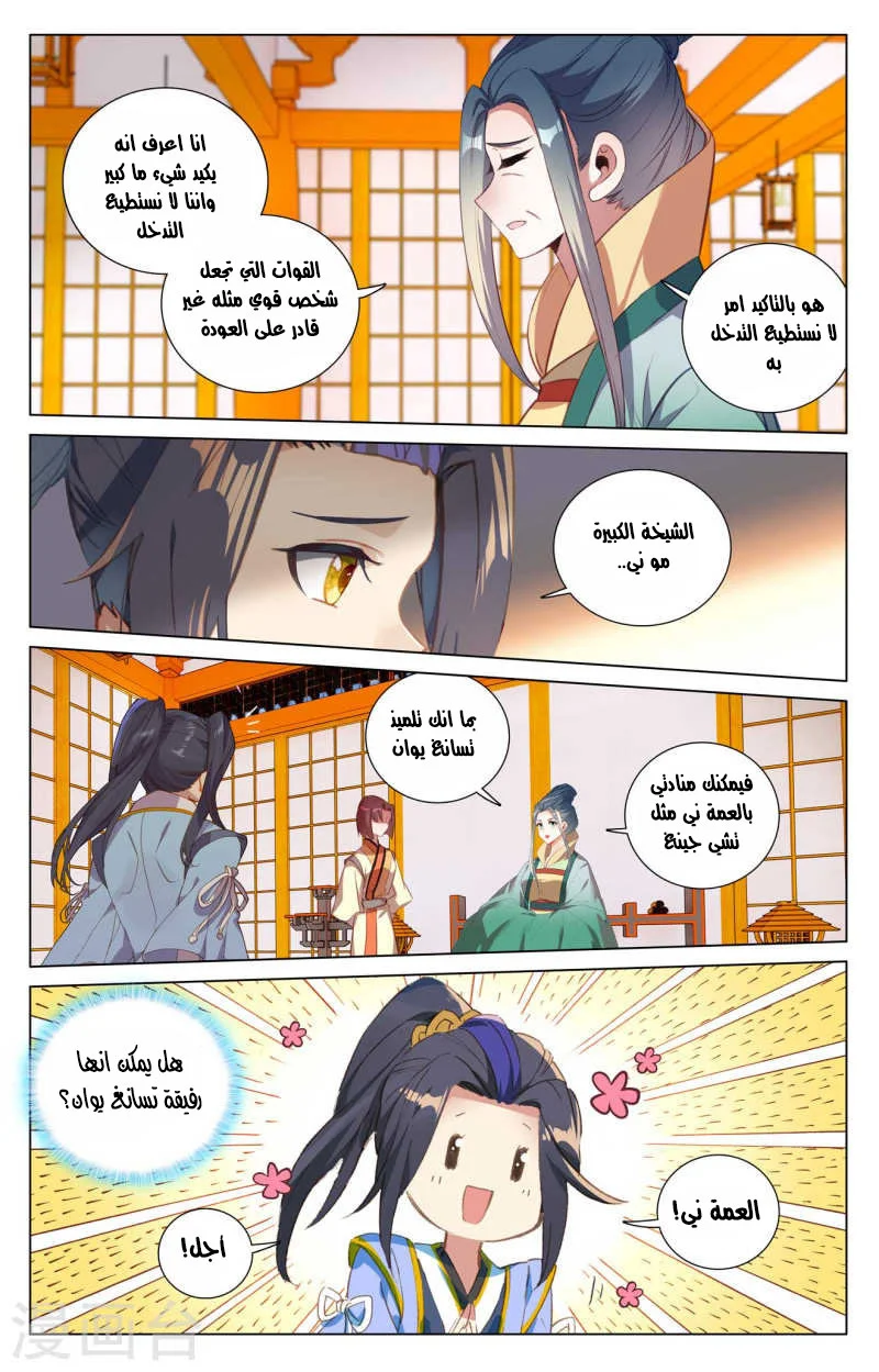 Read Dragon Prince Yuan AR Manga Online