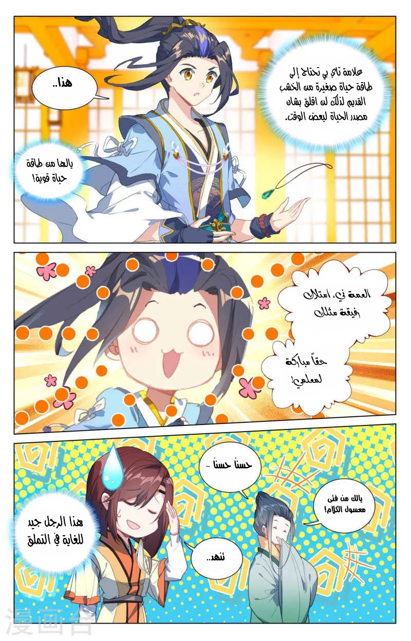 Read Dragon Prince Yuan AR Manga Online