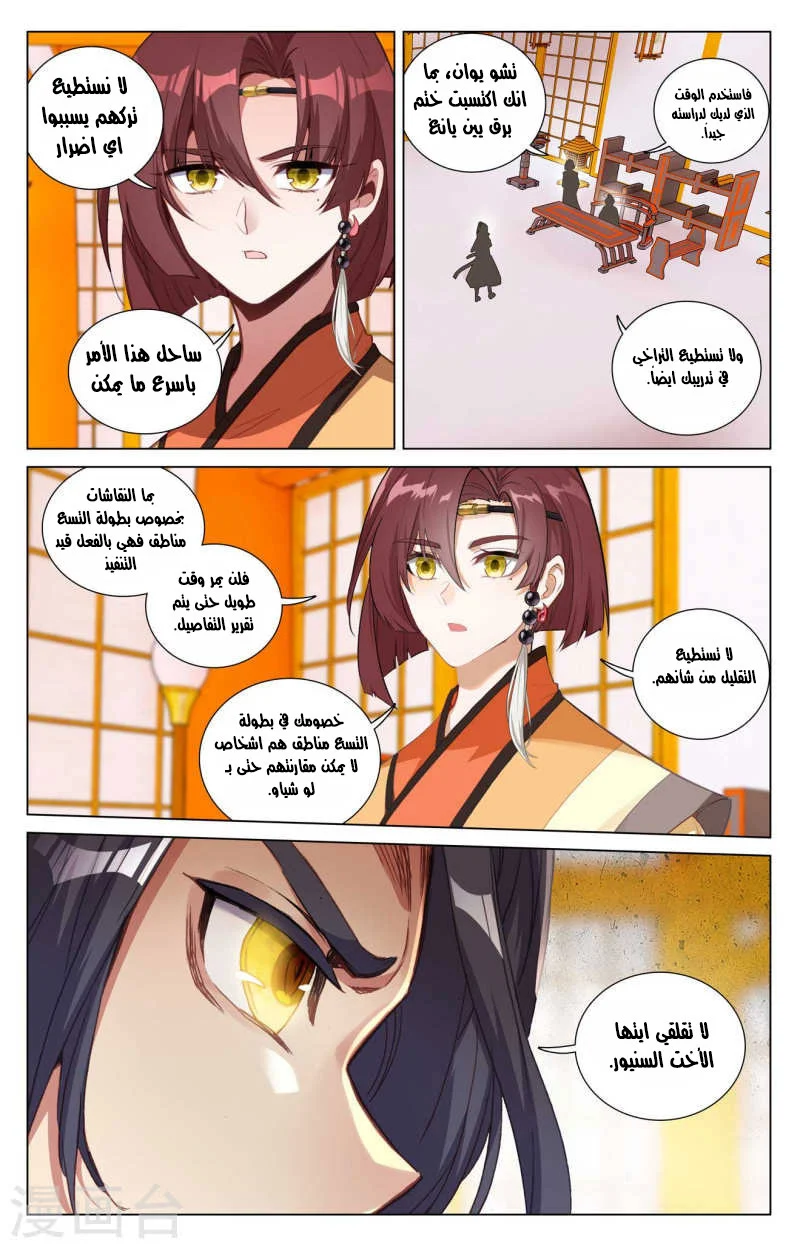 Read Dragon Prince Yuan AR Manga Online