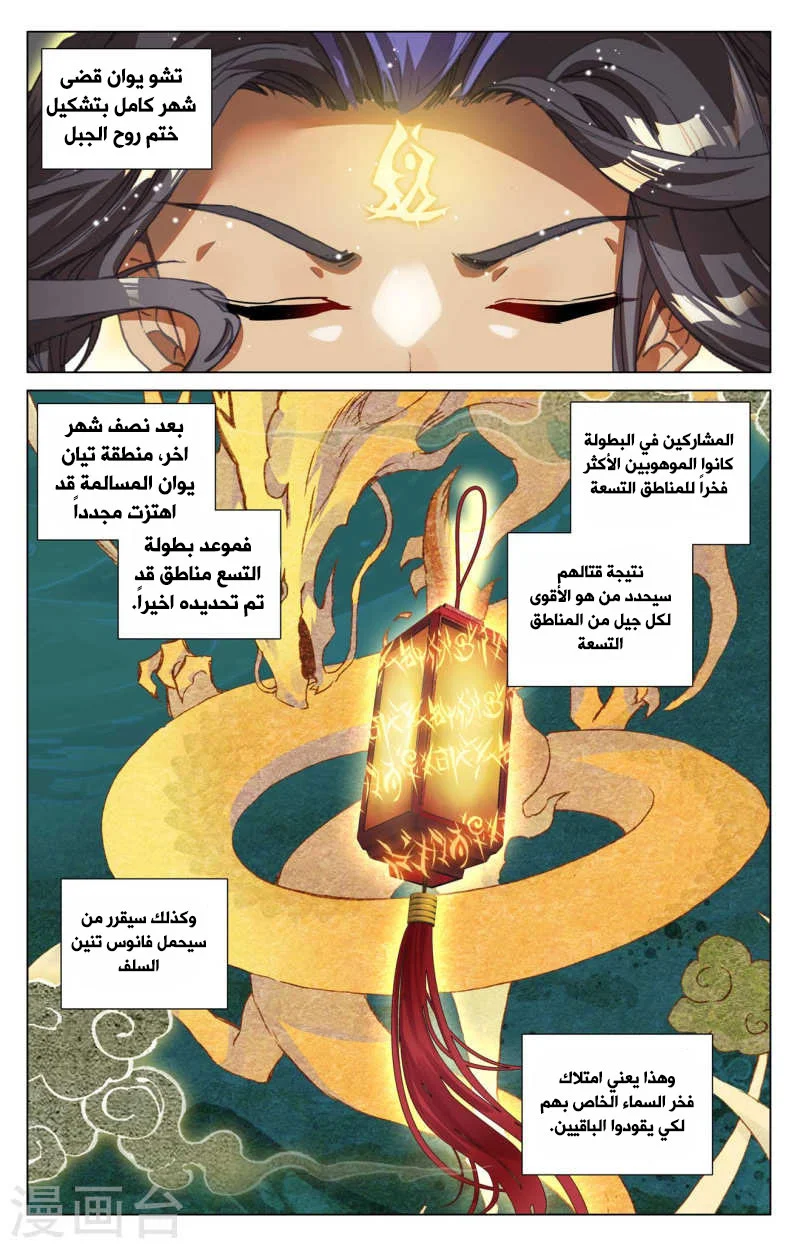 Read Dragon Prince Yuan AR Manga Online