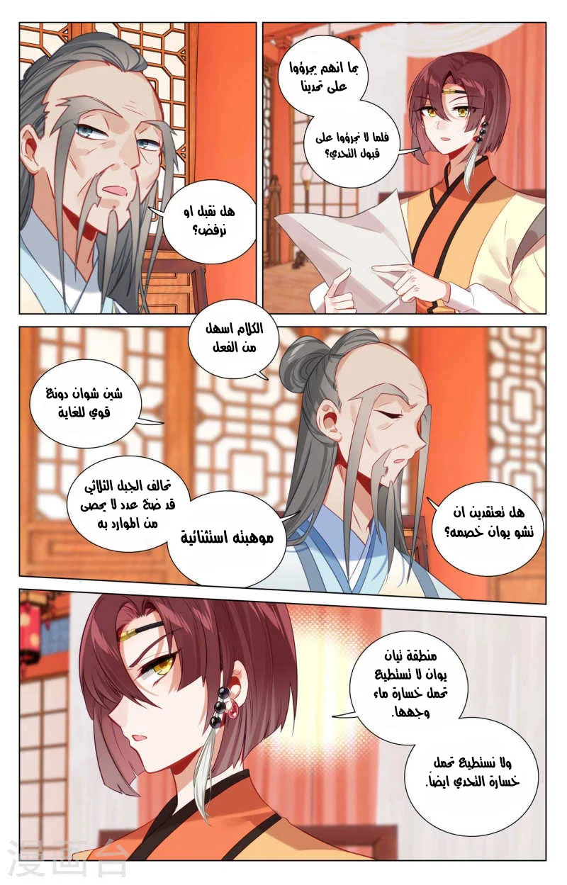 Read Dragon Prince Yuan AR Manga Online