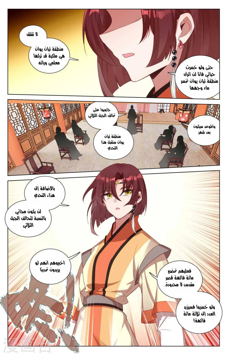 Read Dragon Prince Yuan AR Manga Online