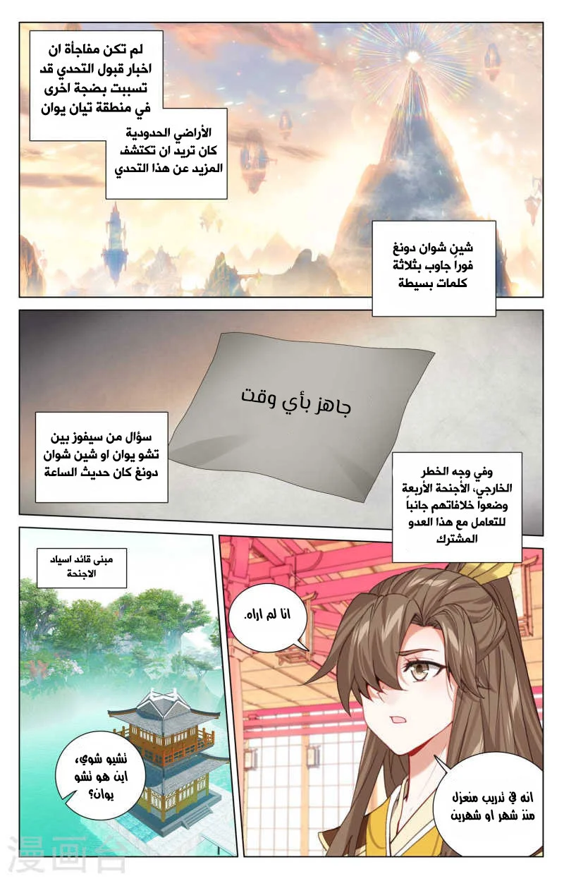 Read Dragon Prince Yuan AR Manga Online