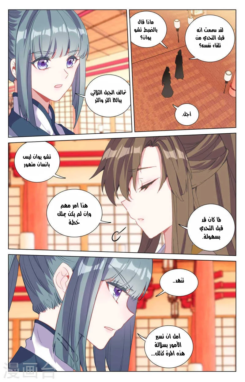 Read Dragon Prince Yuan AR Manga Online