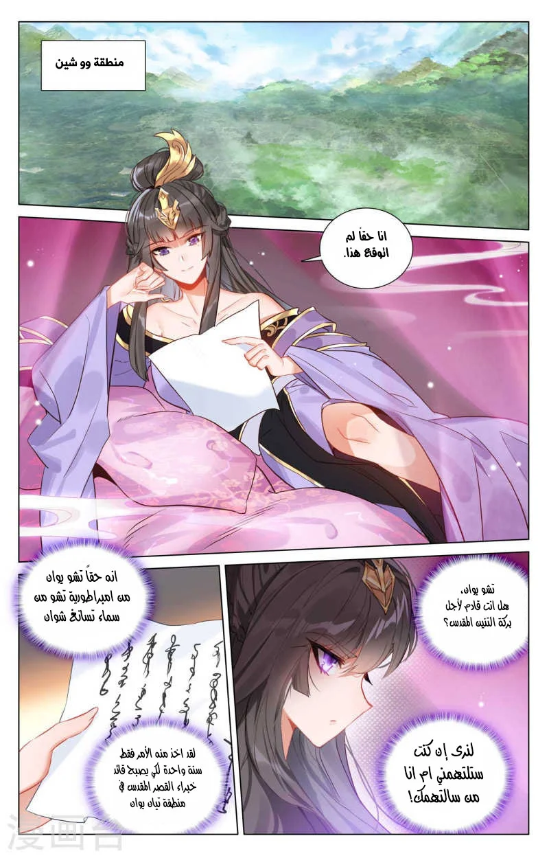 Read Dragon Prince Yuan AR Manga Online