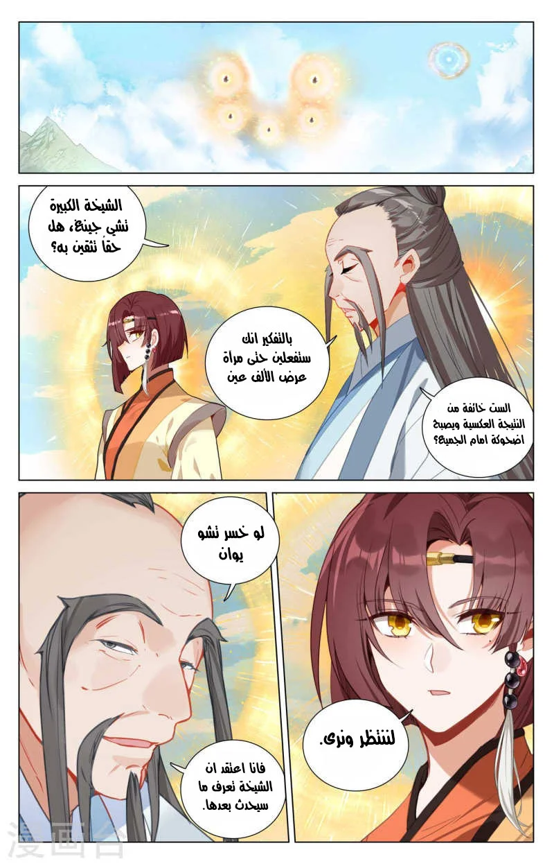 Read Dragon Prince Yuan AR Manga Online