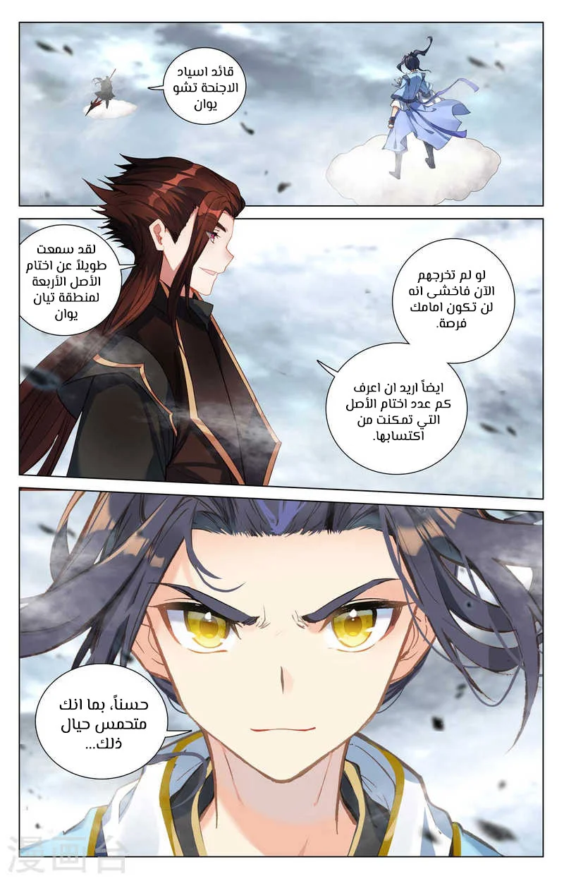 Read Dragon Prince Yuan AR Manga Online