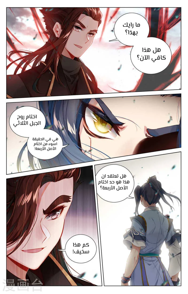 Read Dragon Prince Yuan AR Manga Online