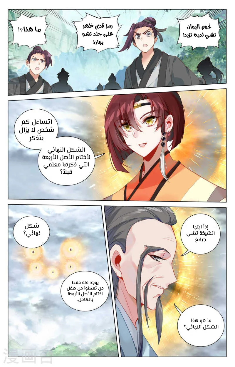 Read Dragon Prince Yuan AR Manga Online