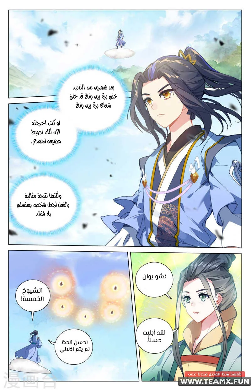 Read Dragon Prince Yuan AR Manga Online