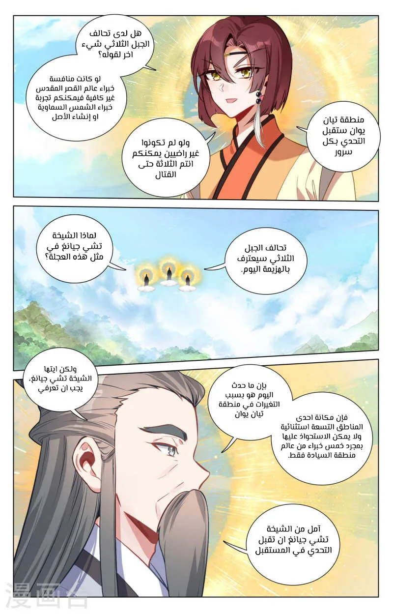 Read Dragon Prince Yuan AR Manga Online