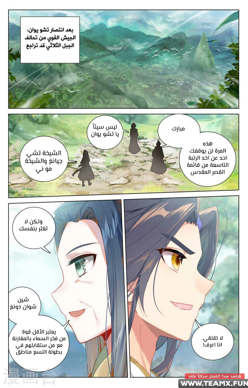 Read Dragon Prince Yuan AR Manga Online