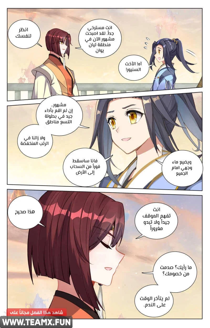 Read Dragon Prince Yuan AR Manga Online